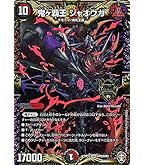 Amazon.co.jp: デュエルマスターズ 夢幻の無 ベリーレア 百王×邪